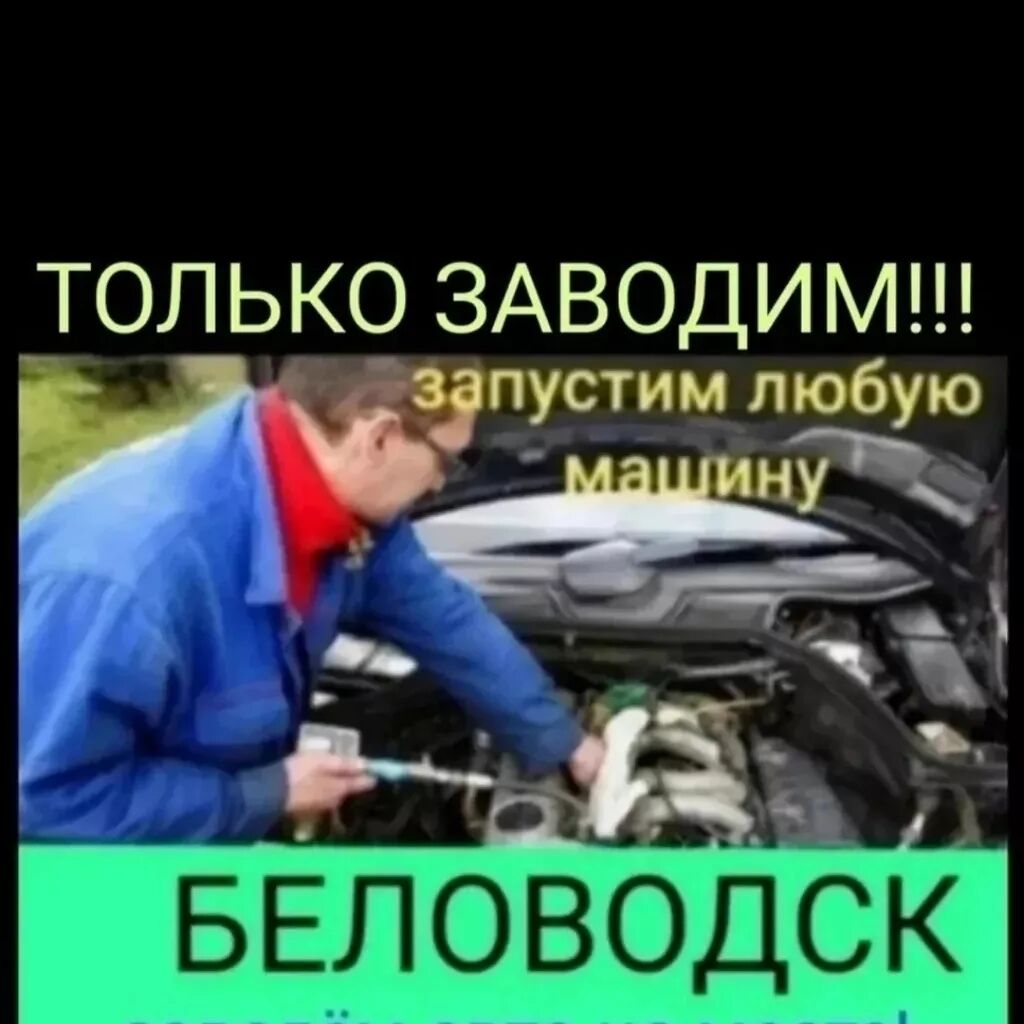 Автоэлектрик выезд Беловодск Петровка Полтавка: 2000 KGS ᐈ СТО, ремонт  транспорта | Беловодское | 41571374 ➤ lalafo.kg