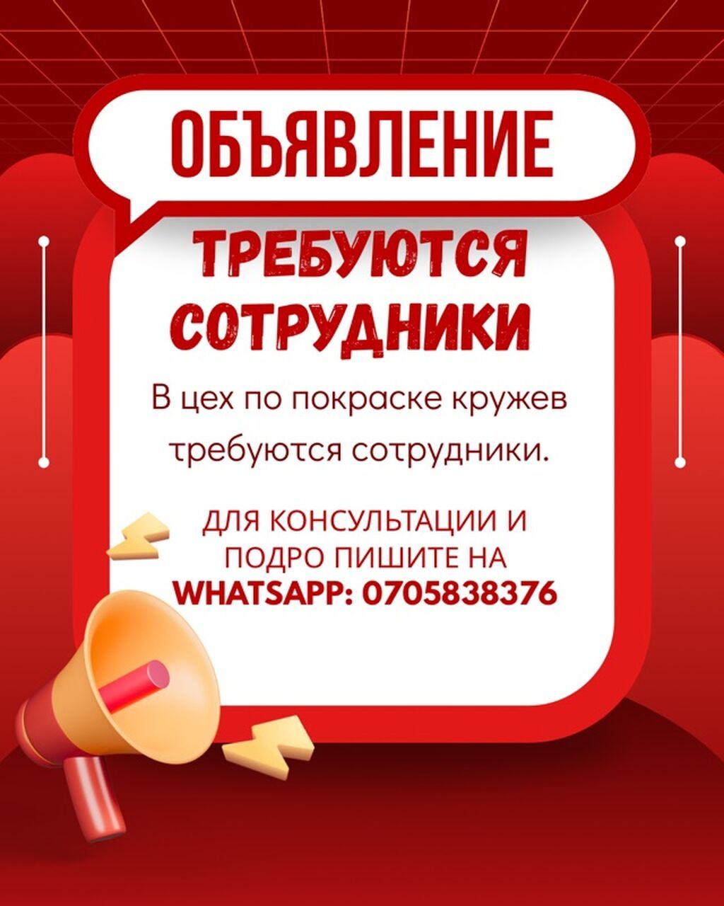 Вакансия: сотрудники в цех по окраске кружев. Обязанности: – покраска