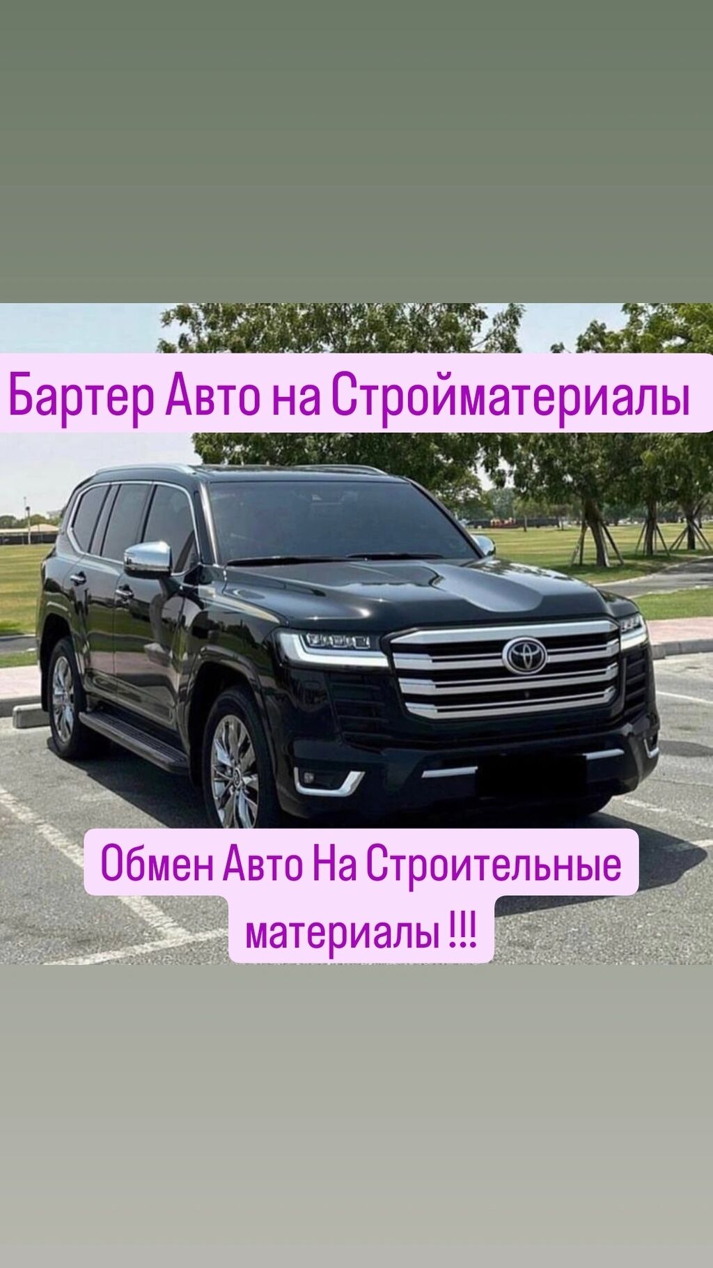 Обмен авто на стройматериалы обмен стройтельные: Договорная ➤ Toyota |  Бишкек | 94498677 ᐈ lalafo.kg