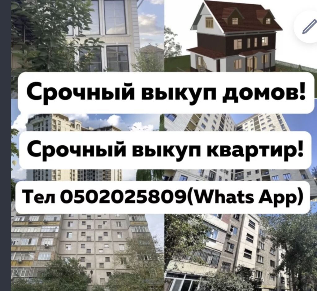 Договорная: Договорная ▷ Куплю дом | Бишкек | 38282625 ᐈ lalafo.kg