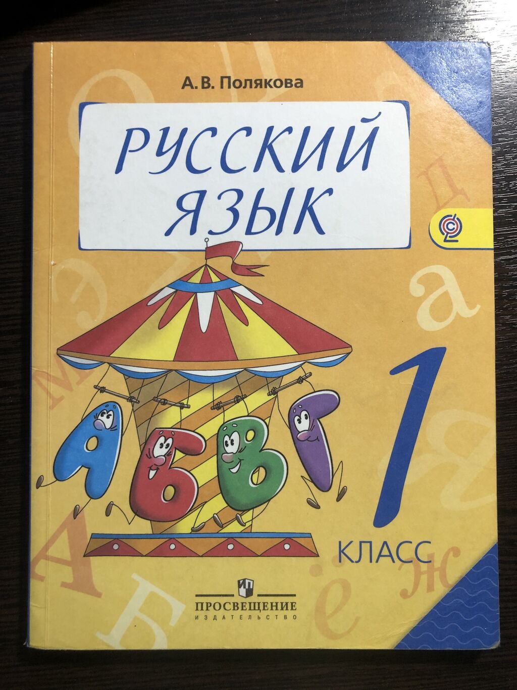 Русский Язык 4 Класс Полякова Купить