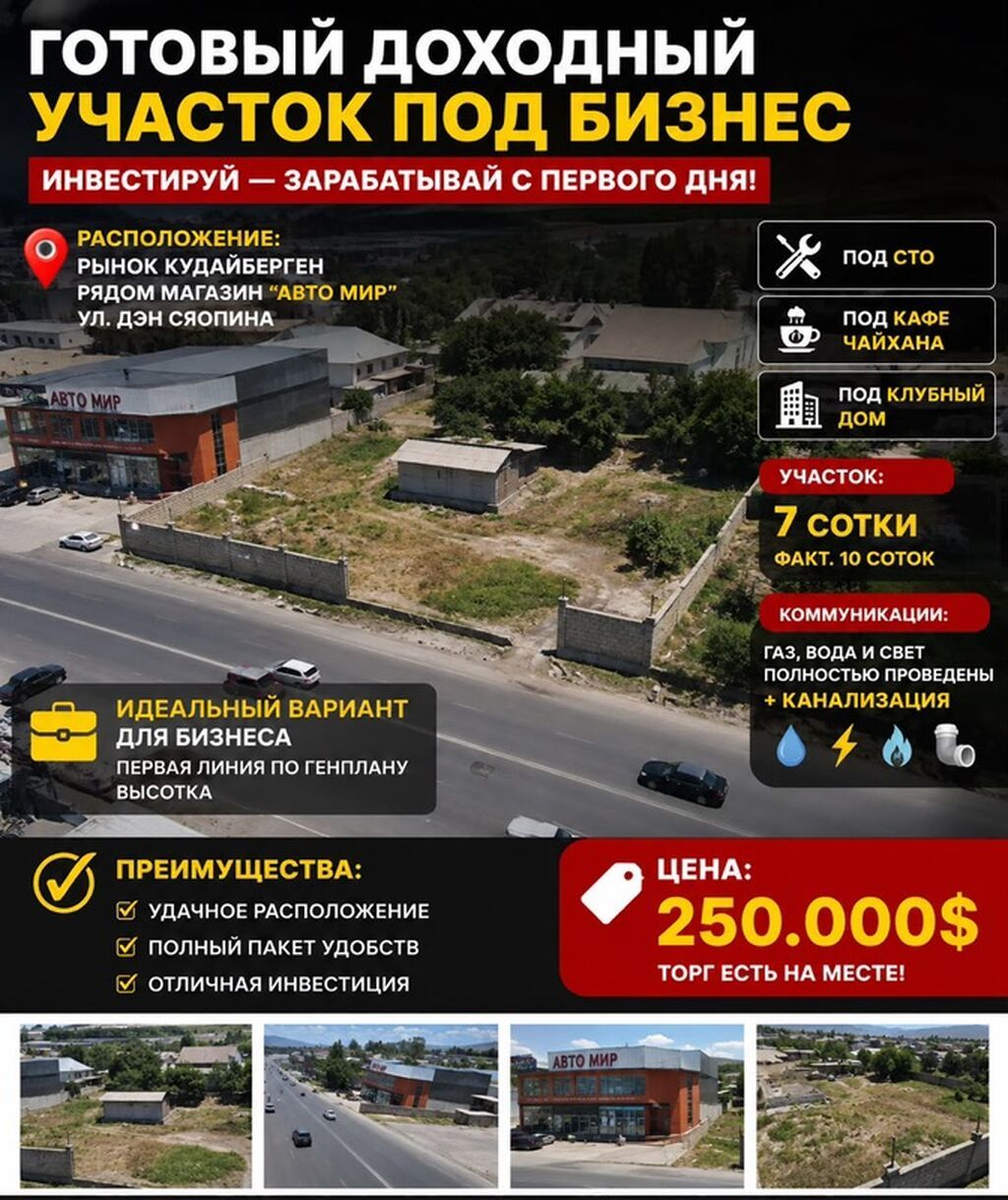 10 соток, Для бизнеса, Красная книга, Тех паспорт, Договор купли-продажи