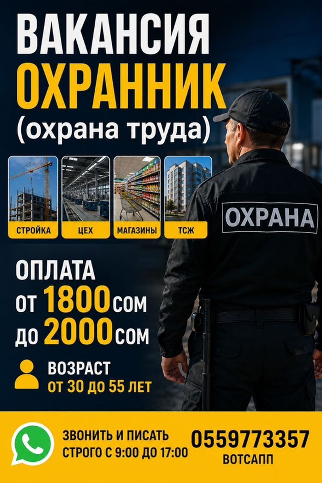 Ищу охранника на постоянную работу: фото 2