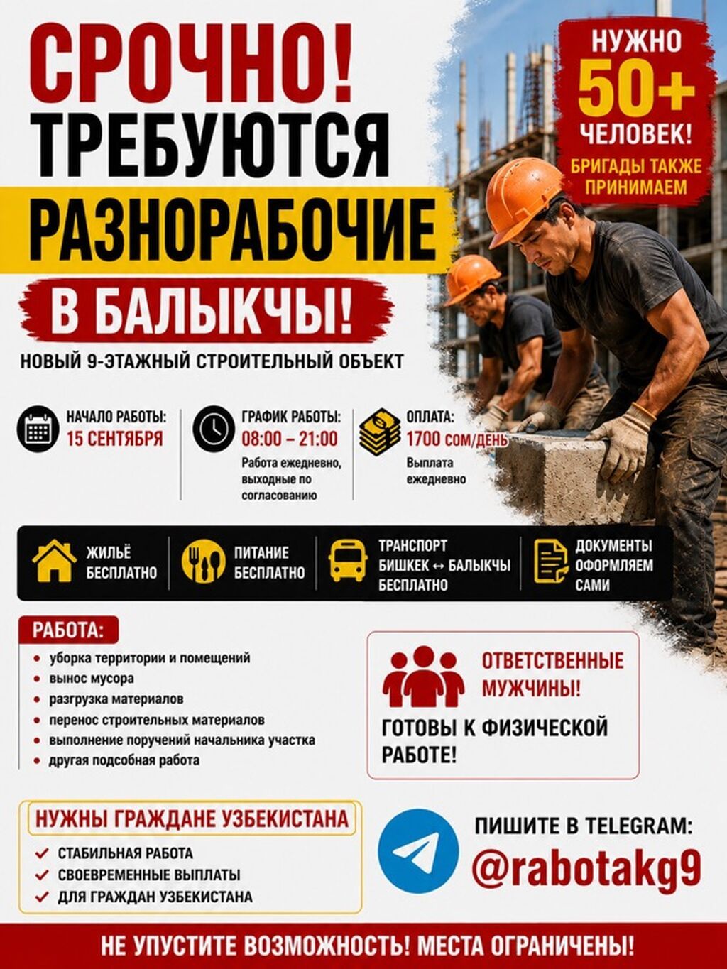Срочно требуются разнорабочие в Балыкчы: фото 2