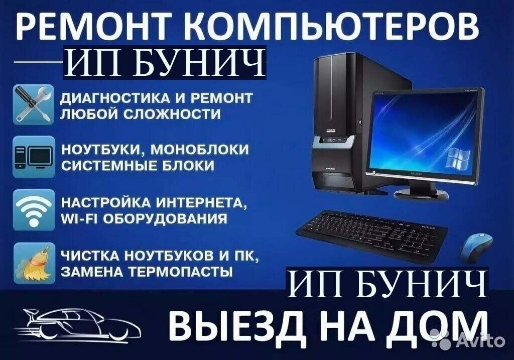Предлагаются комплексные услуги по ремонту и обслуживанию компьютеров: фото 2