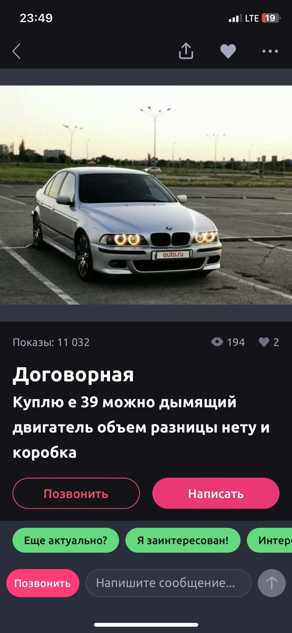 Куплю е 39 можно дымящий двигатель: Договорная ➤ BMW | Кок-Ой | 57339774 ᐈ  lalafo.kg