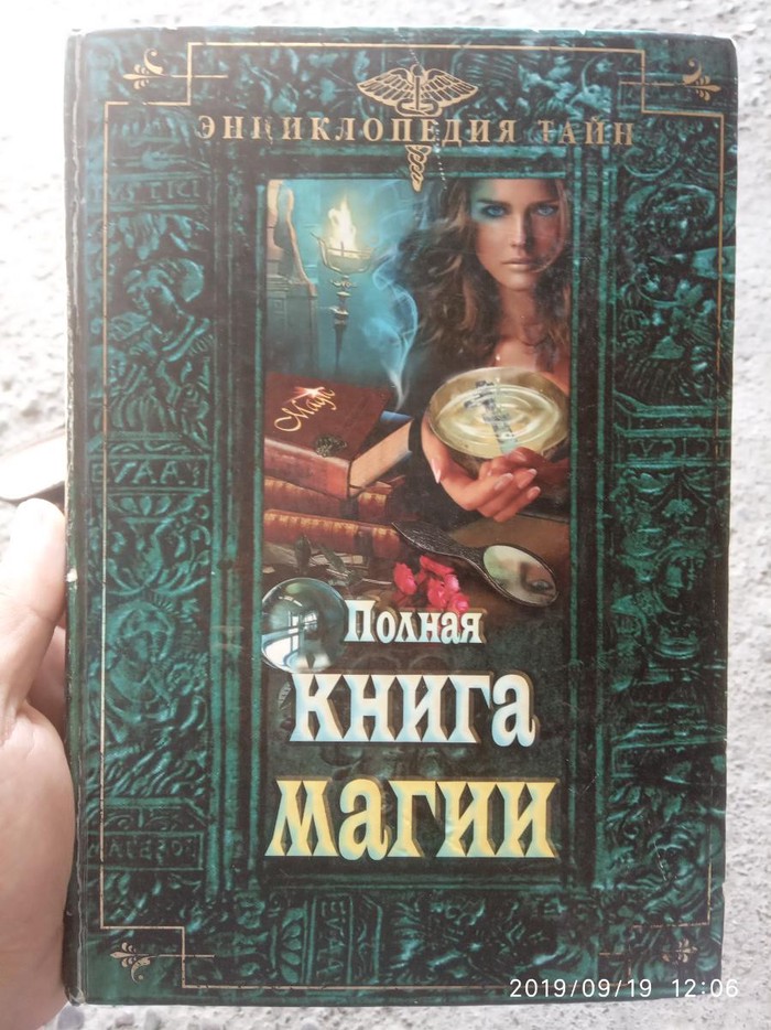 Книга магии 5. Книга магии. Книга колдовства. Книга заклинаний полная книга. Магия обложка.