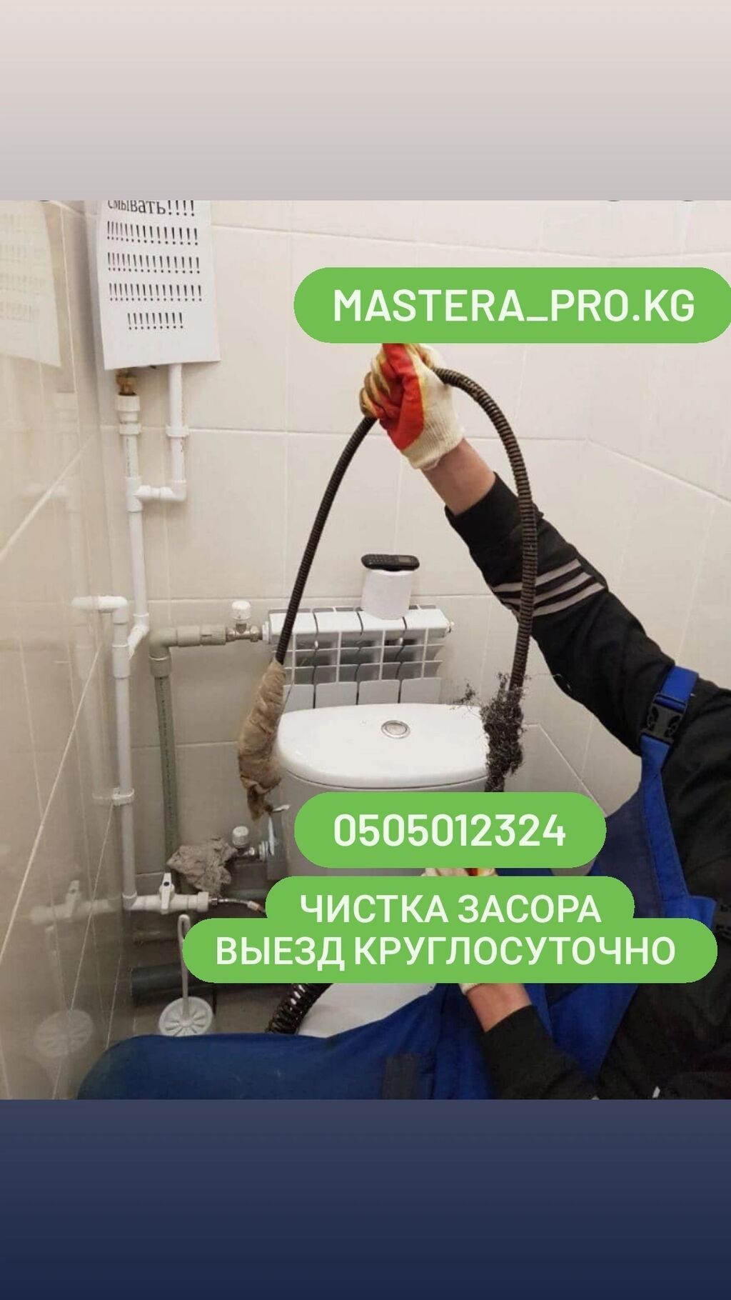 Сантехник Бишкек чистка засоров чистка канализации | 150 KGS ...