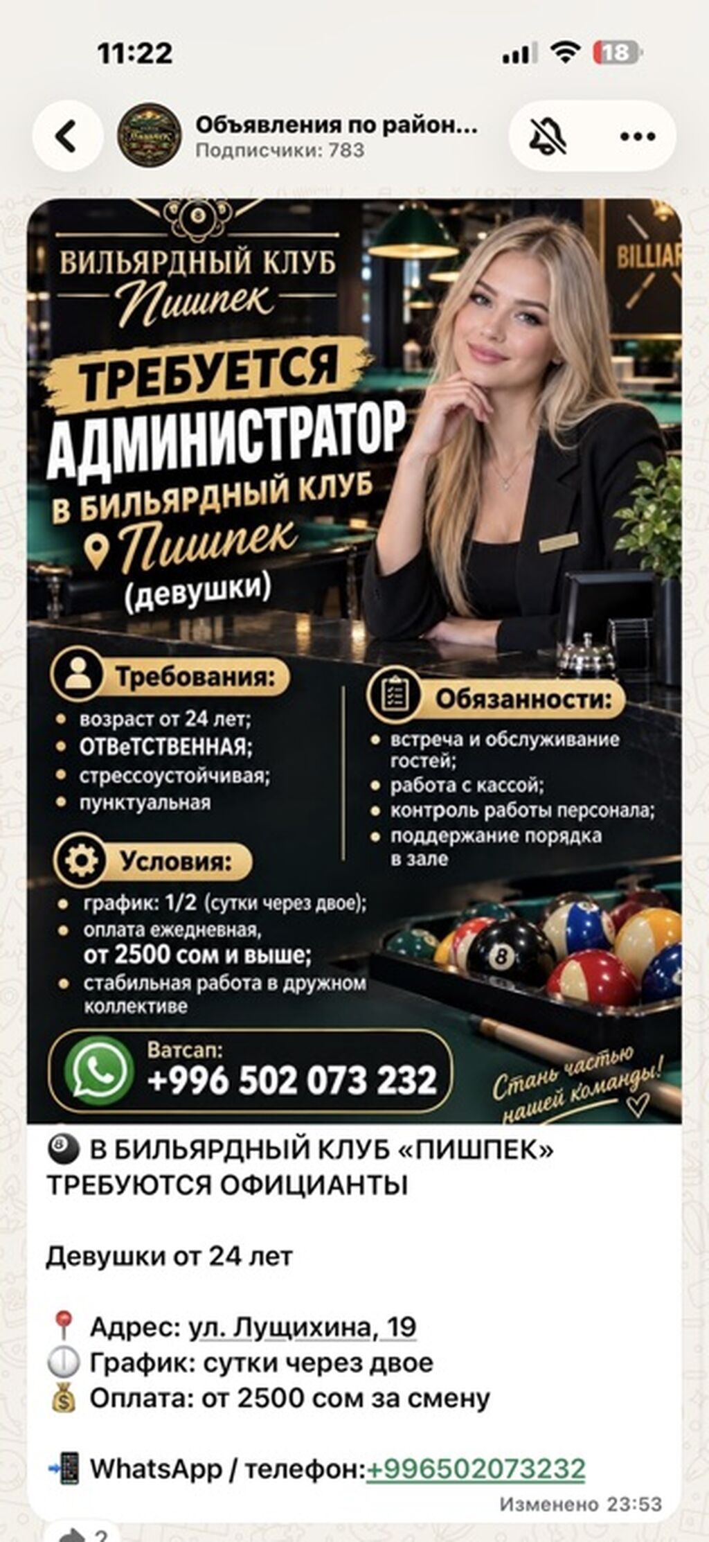 Требуется администратор и официанты в бильярдный клуб