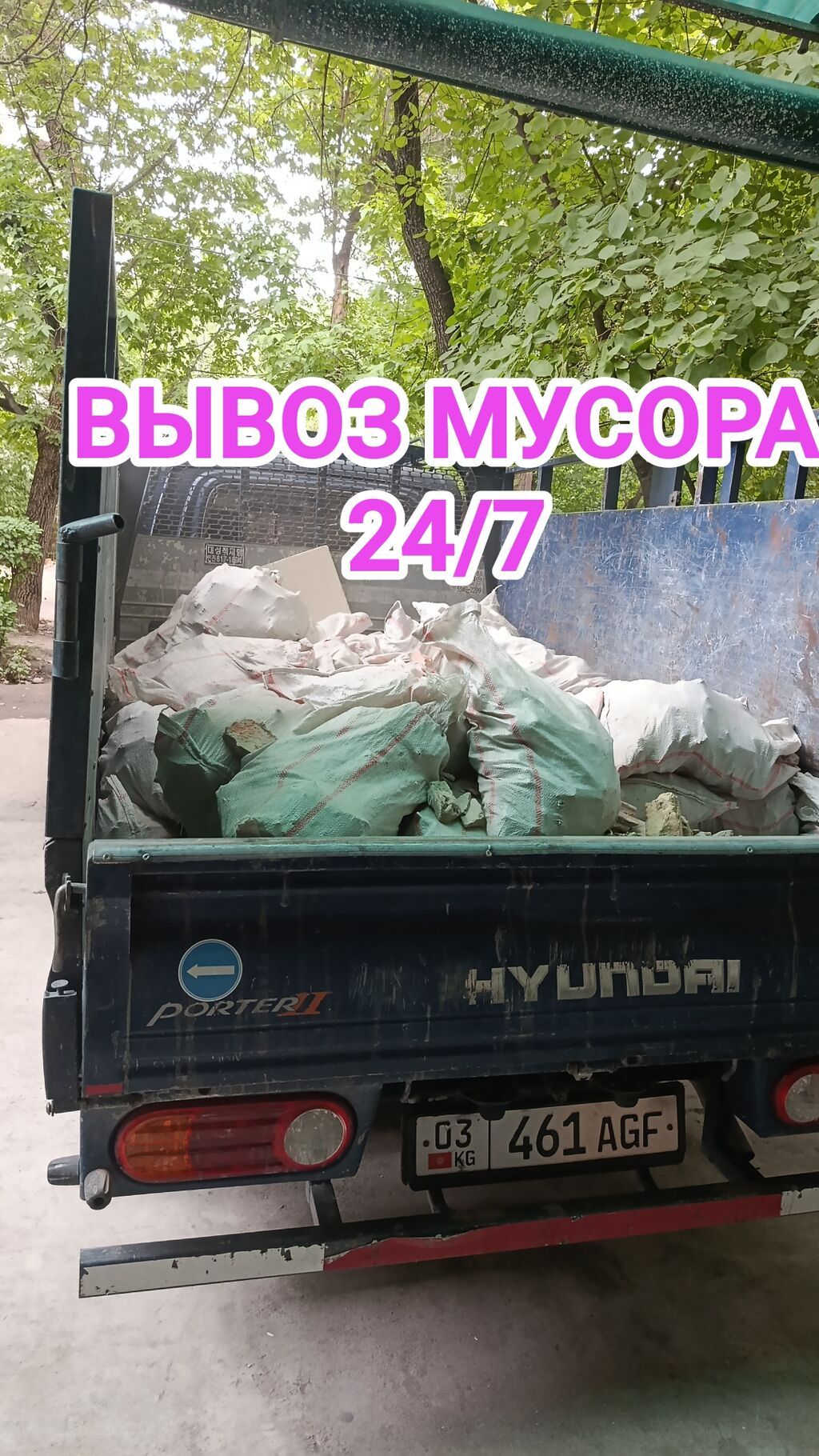 Заказать Хендай портер, Вывоз строй мусора, C грузчиком: фото 2