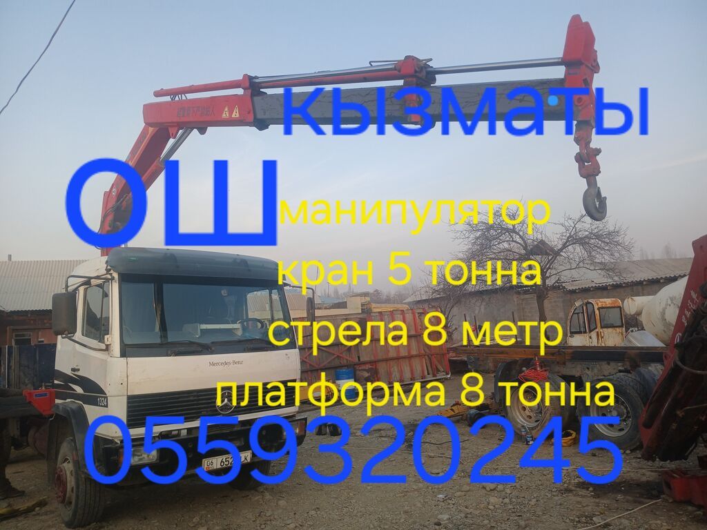 Стрела 8 м, 5 т, Борт 10000 кг: фото 2