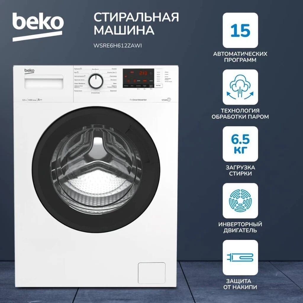 Стиральная машина Beko WSRE6H612ZAWI автомат 6,5 кг, в корпусе белого — фото 7