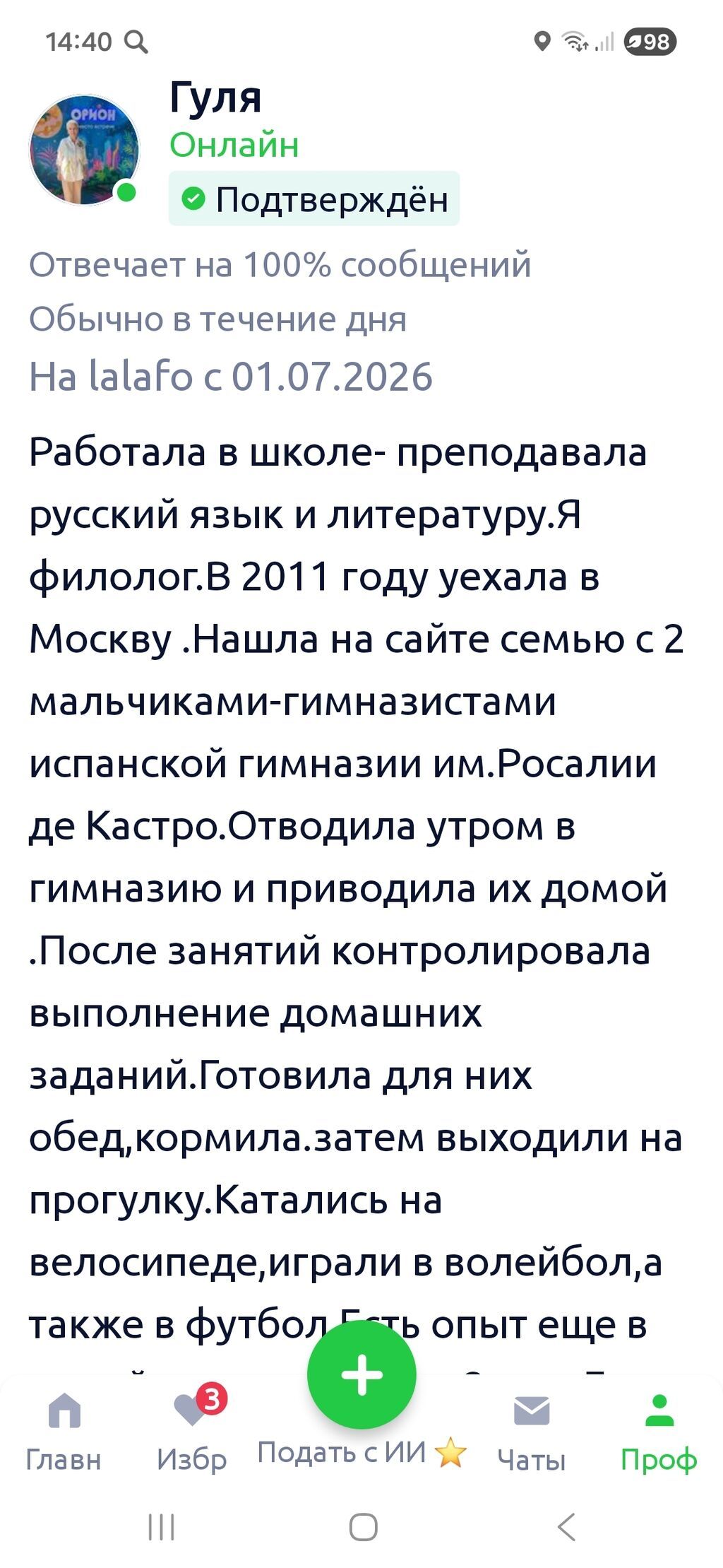 Опытная няня-гувернантка, филолог: фото 2