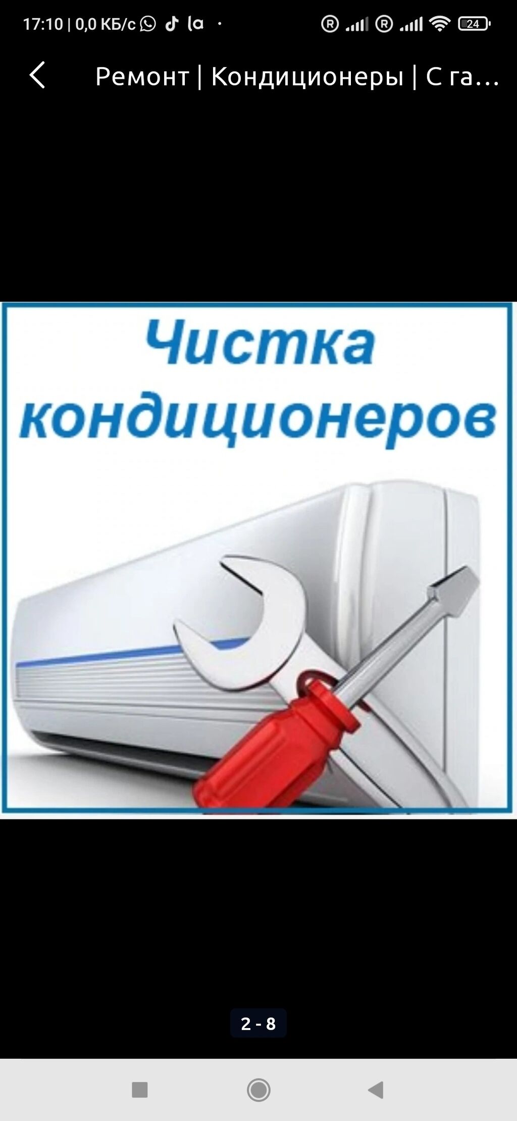 Кондиционеры ремонт чистка кондиционеров продажа: 500 KGS ᐈ Кондиционеры |  Бишкек | 40157609 ➤ lalafo.kg