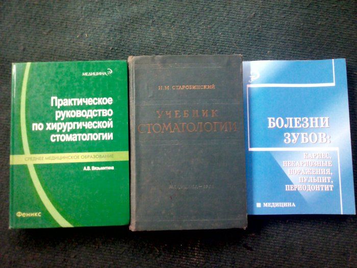 Книги по стоматологии читать онлайн