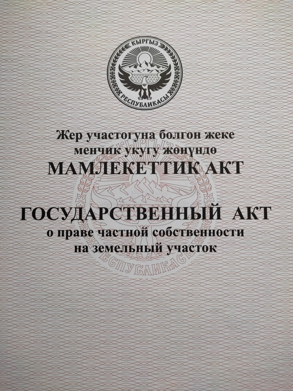 4 соток, Для строительства, Красная книга: фото 2