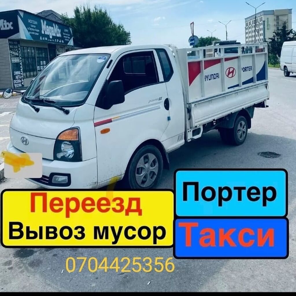 Грузоперевозки на Hyundai Porter