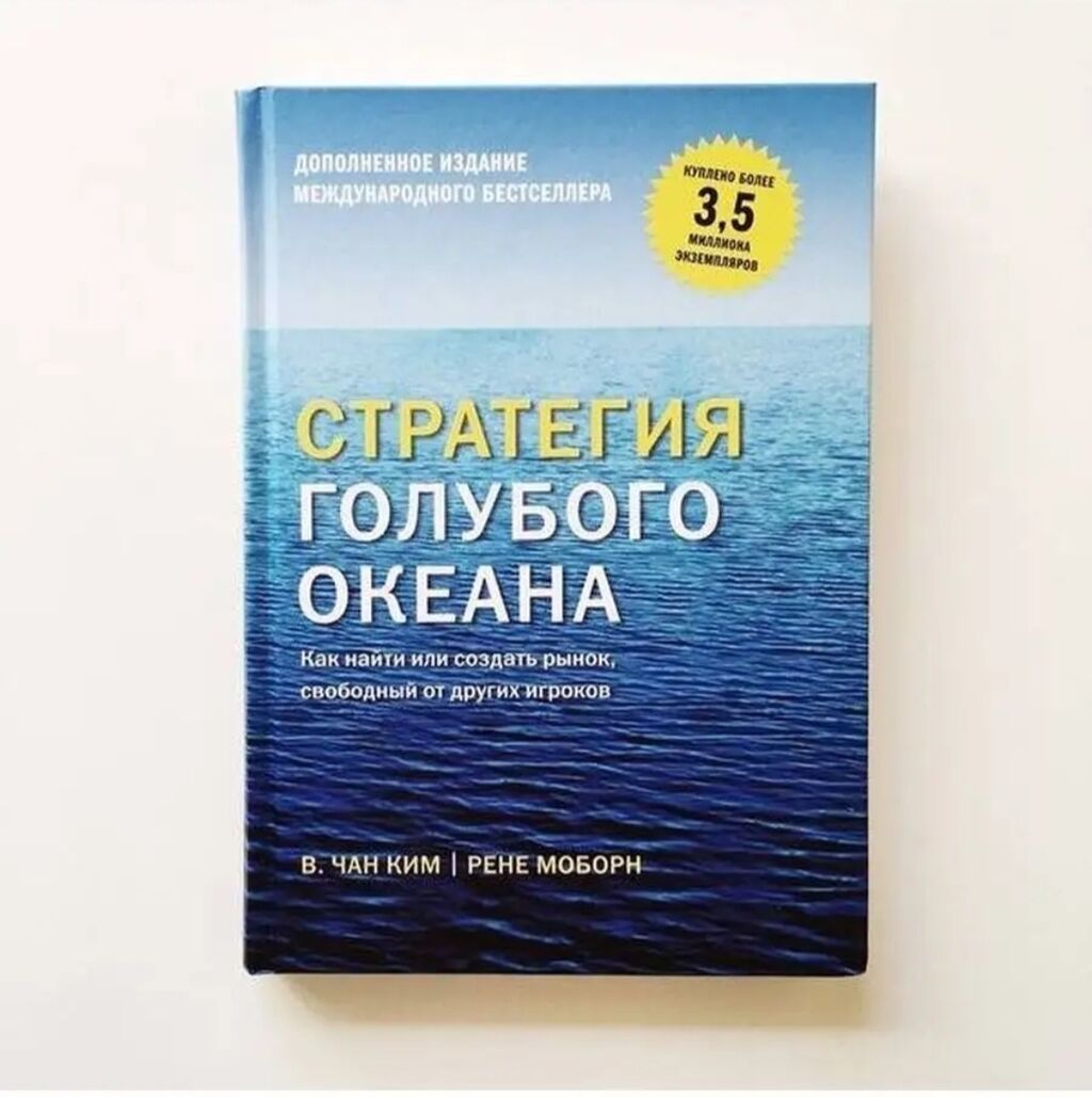 Книга стратегия океана