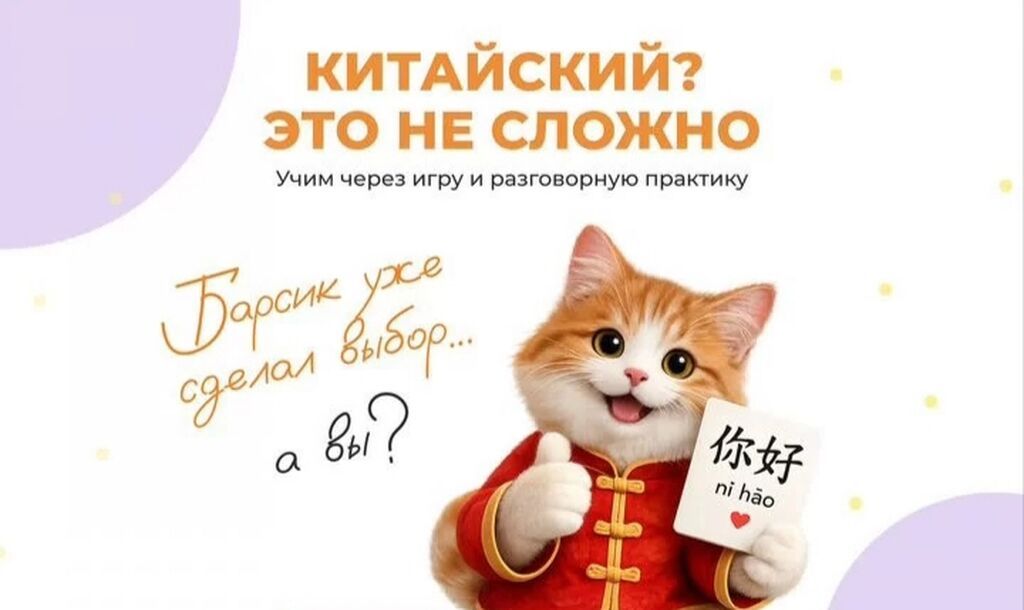 Курсы китайского языка