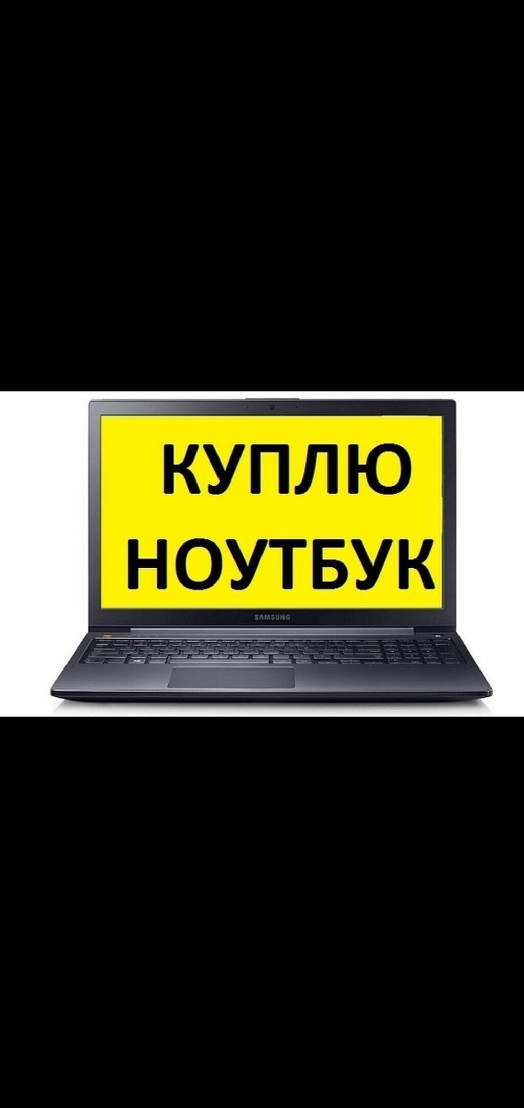 Нотбук Куплю в рабочем состоянии нотбук характеристики i7 или i5 мин: фото 1