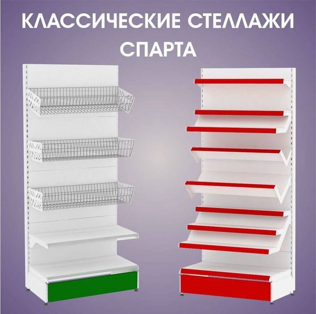 Полки бишкек. Витриналар учун нарх Туткич