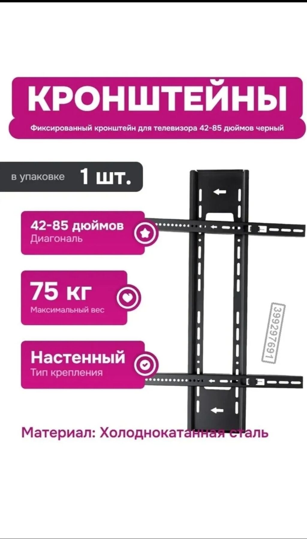 Кронштейн для телевизора, фиксированный, настенный. Основные
