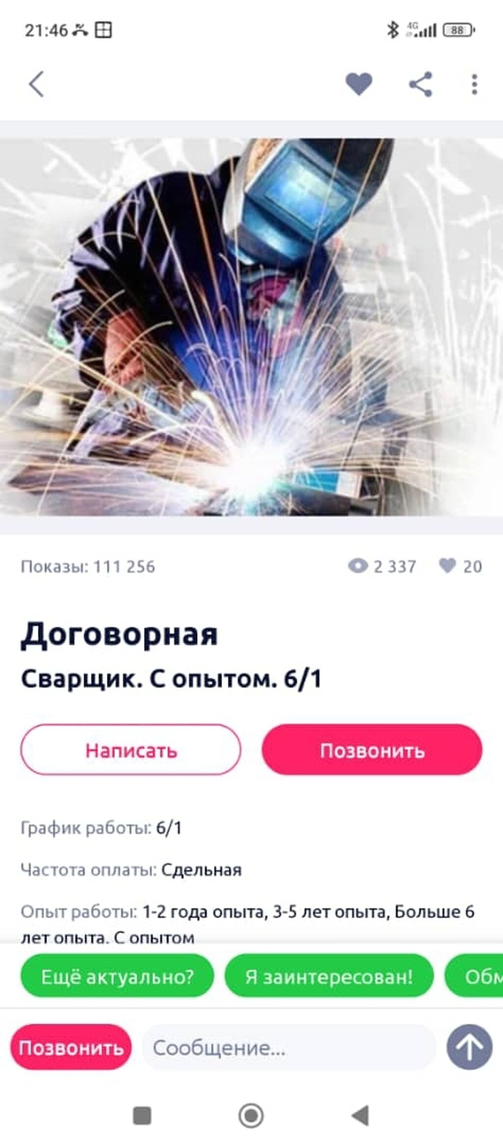 Профессия сварщик