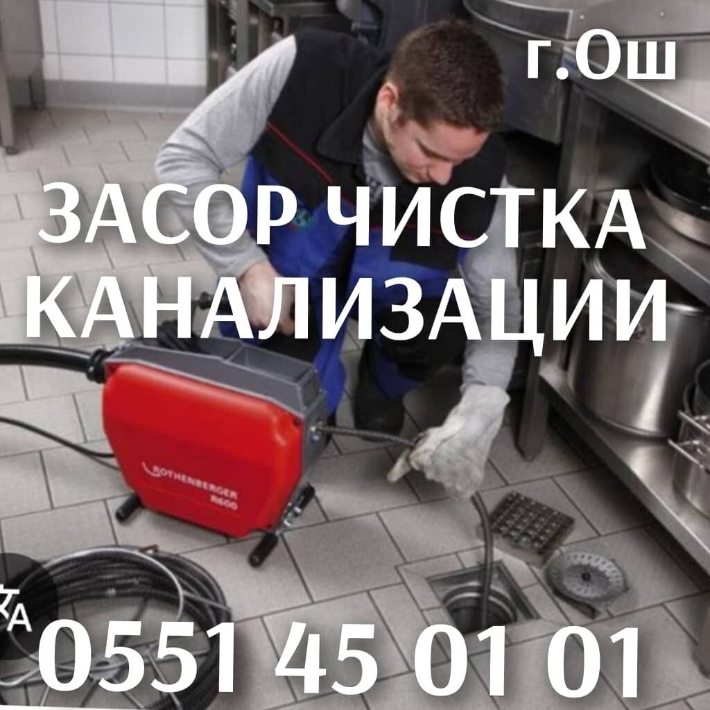 Сантехник электрика чистка канализации город Ош — фото 2