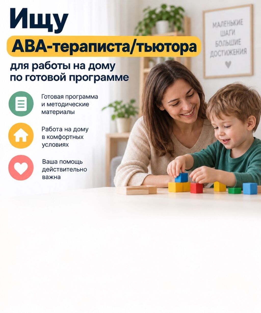 Ищу АВА-тераписта/тьютора на дому