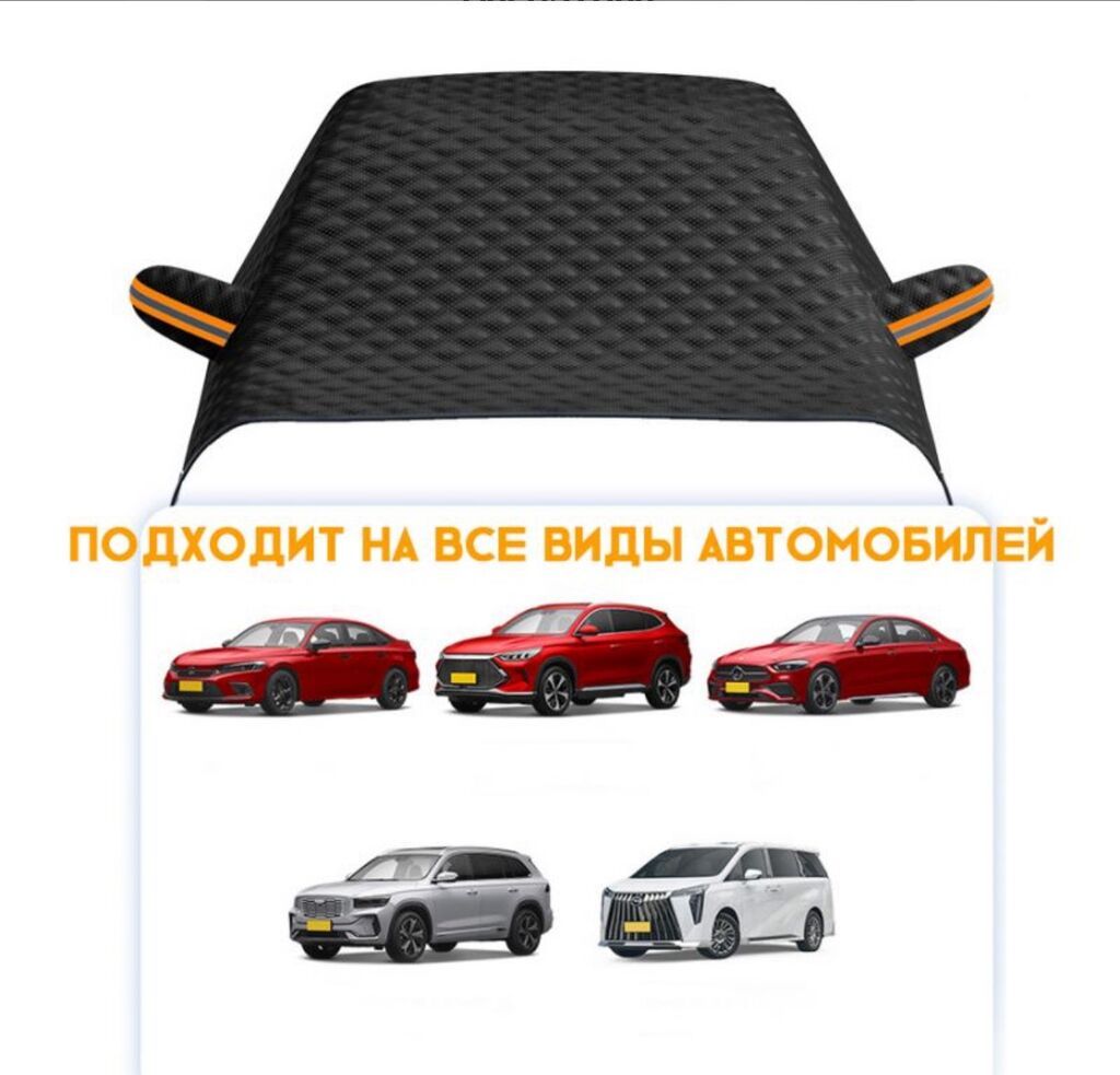 Накидка на лобовое стекло Car Guard Купить в Бишкеке — защита от — фото 7