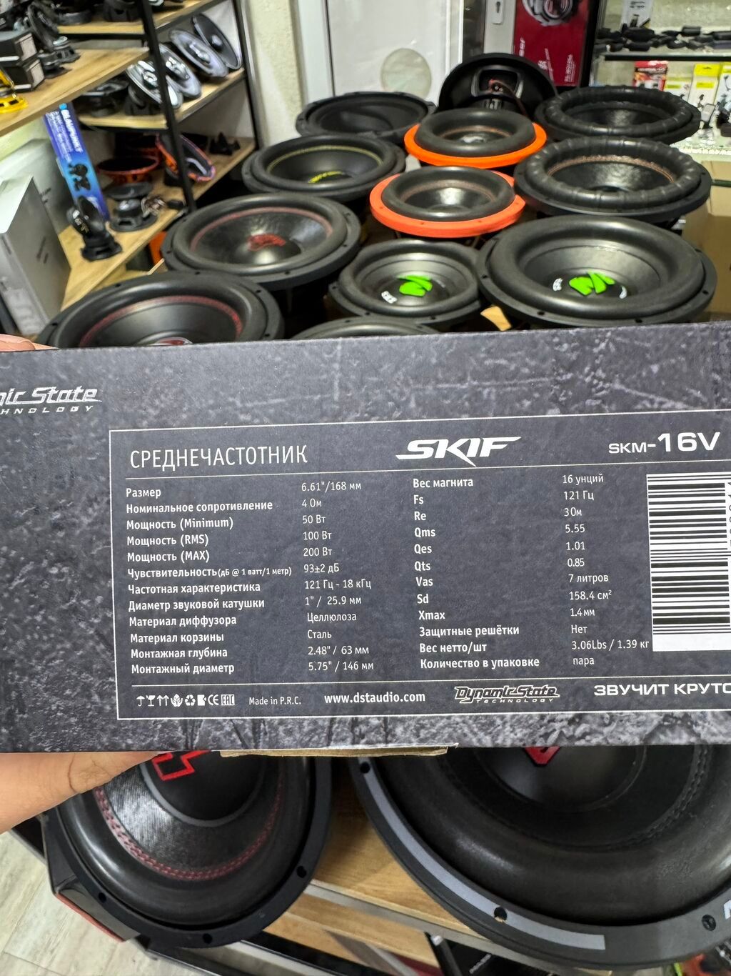 Dynamic State Skif V 165 ! Эстрадные средне частотные динамики: фото 8