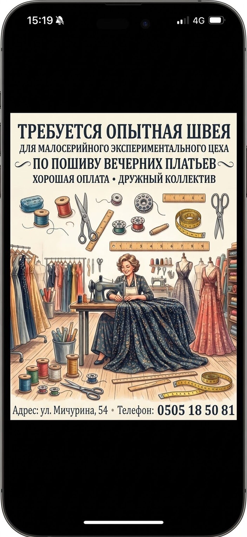 Требуется опытная швея для пошива вечерних платьев