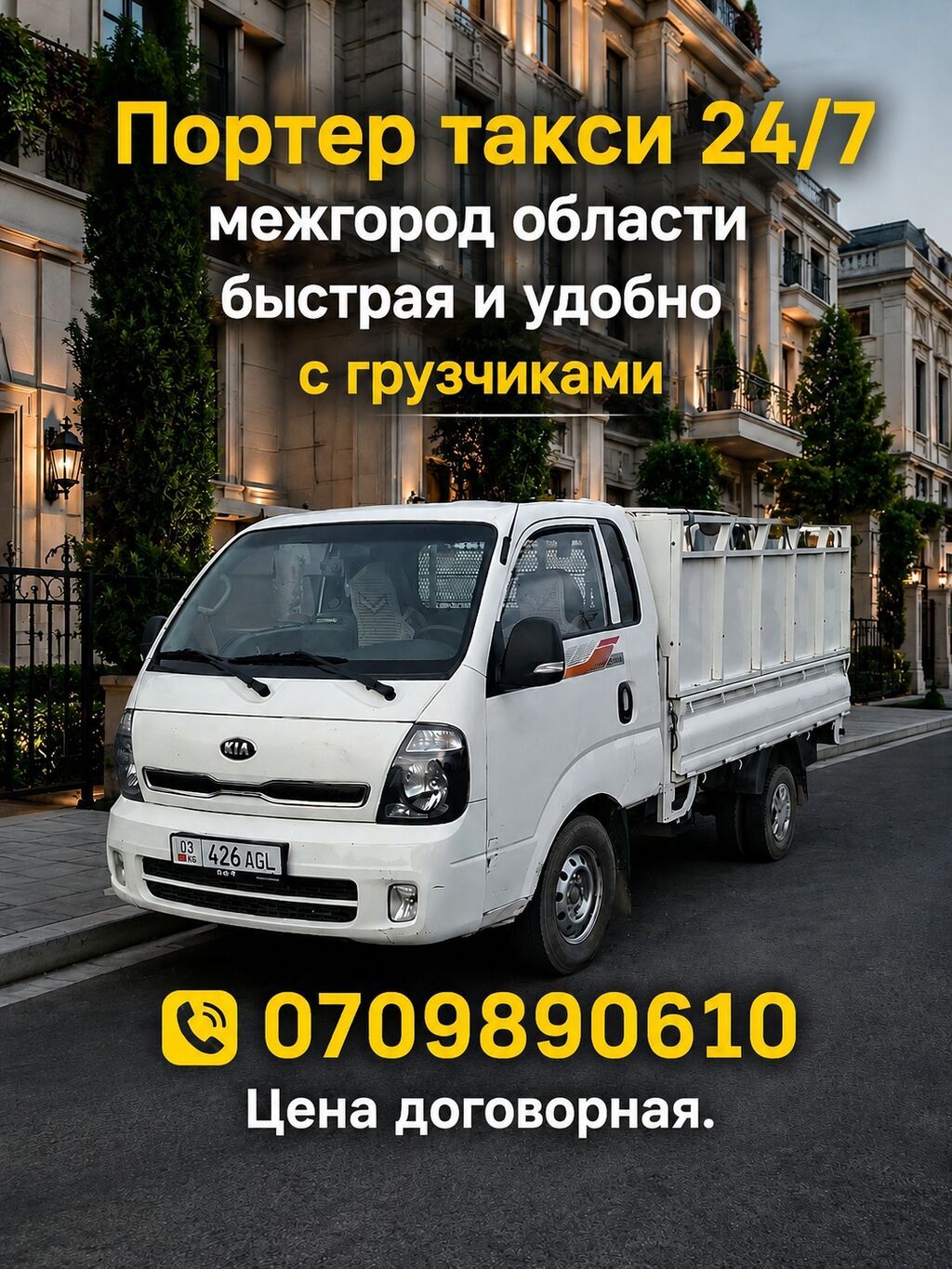 Портер такси Портер такси Портер такси межгород область портер такси