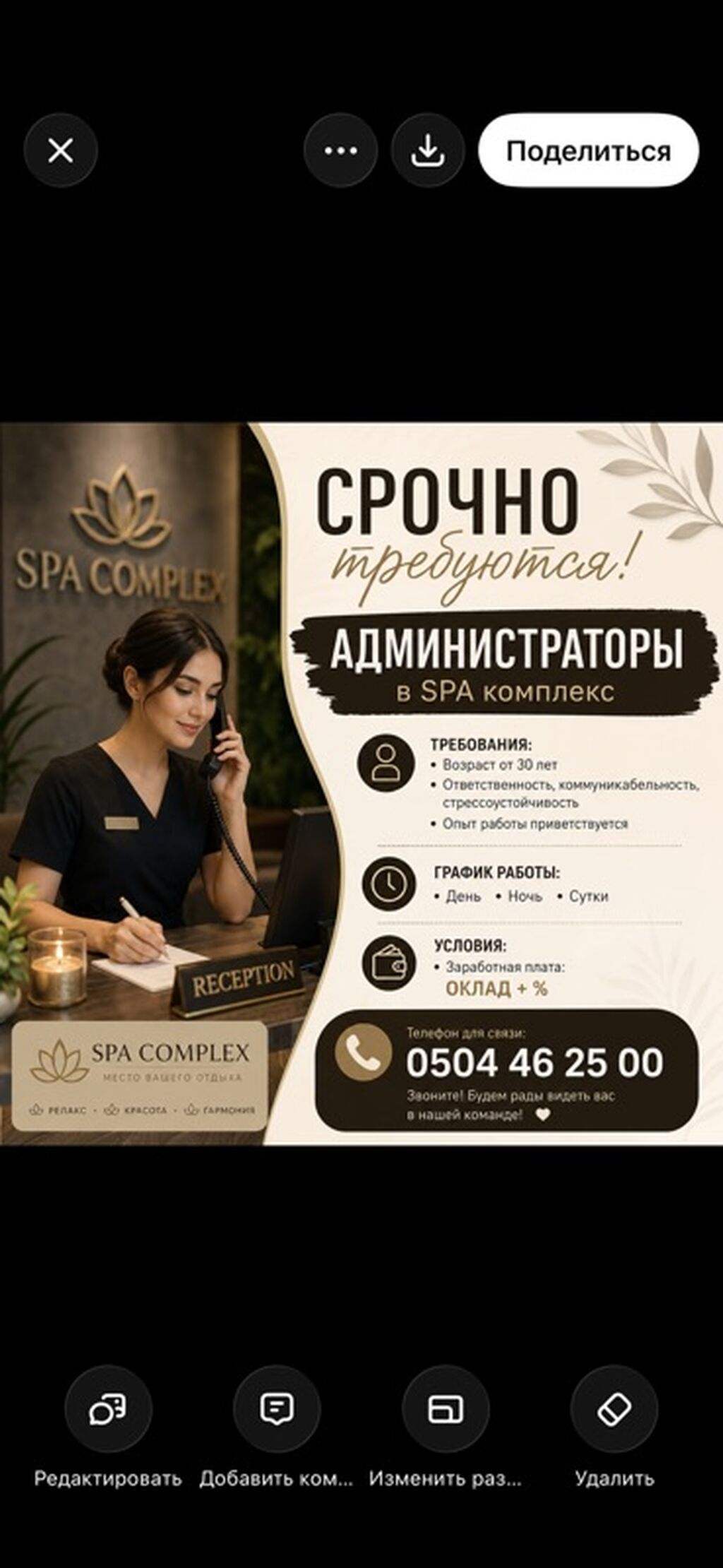 Требуется администратор в СПА-центр: фото 1