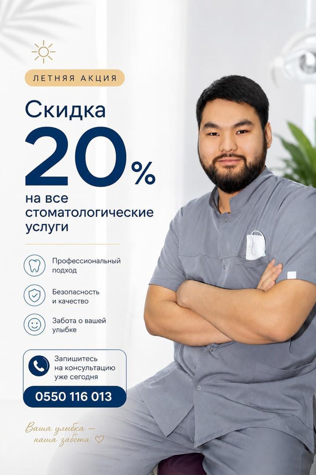 Врачи | Стоматолог | Консультация