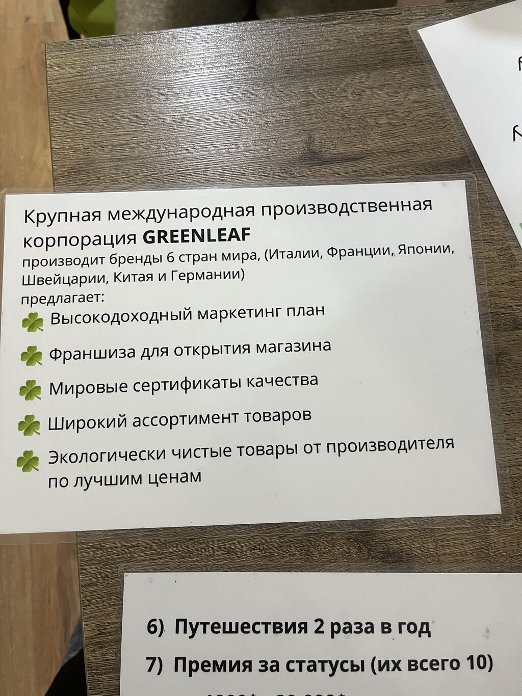 Работа, Эко товары, Бизнес,Путешествия,ПенсияНаследство: фото 3