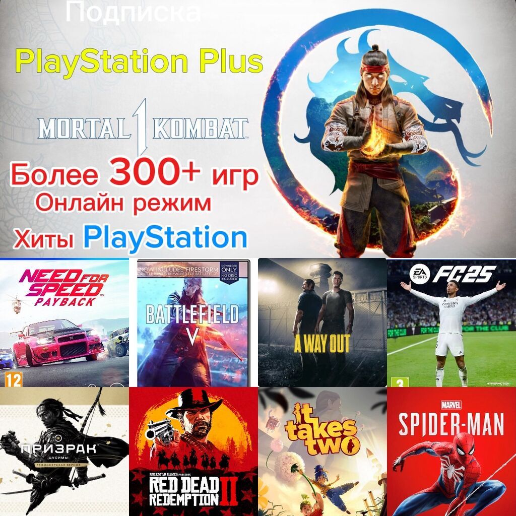 Подписка PlayStation Plus для PlayStation 5 - Доступ к большому — фото 4