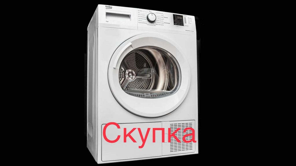 Подключение сушильной машины beko df7412ga Куплю сушильные машинки . В рабочем: Договорная ➤ Сушилки Бишкек 107051327 ᐈ lal