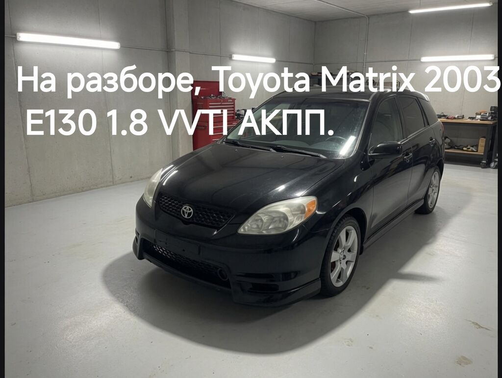 Продам запчасти на Тойота Матрикс 2003 Е130 1.8Vvti.Есть,двери — фото 2
