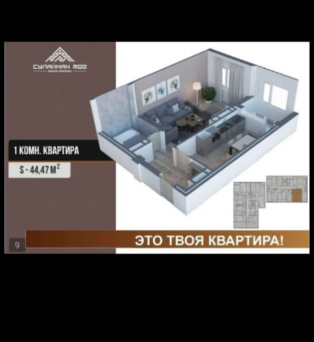 1 комната, 45 м², Ошский рынок / базар Элитка, 12 этаж, ПСО (под самоотделку): фото 2