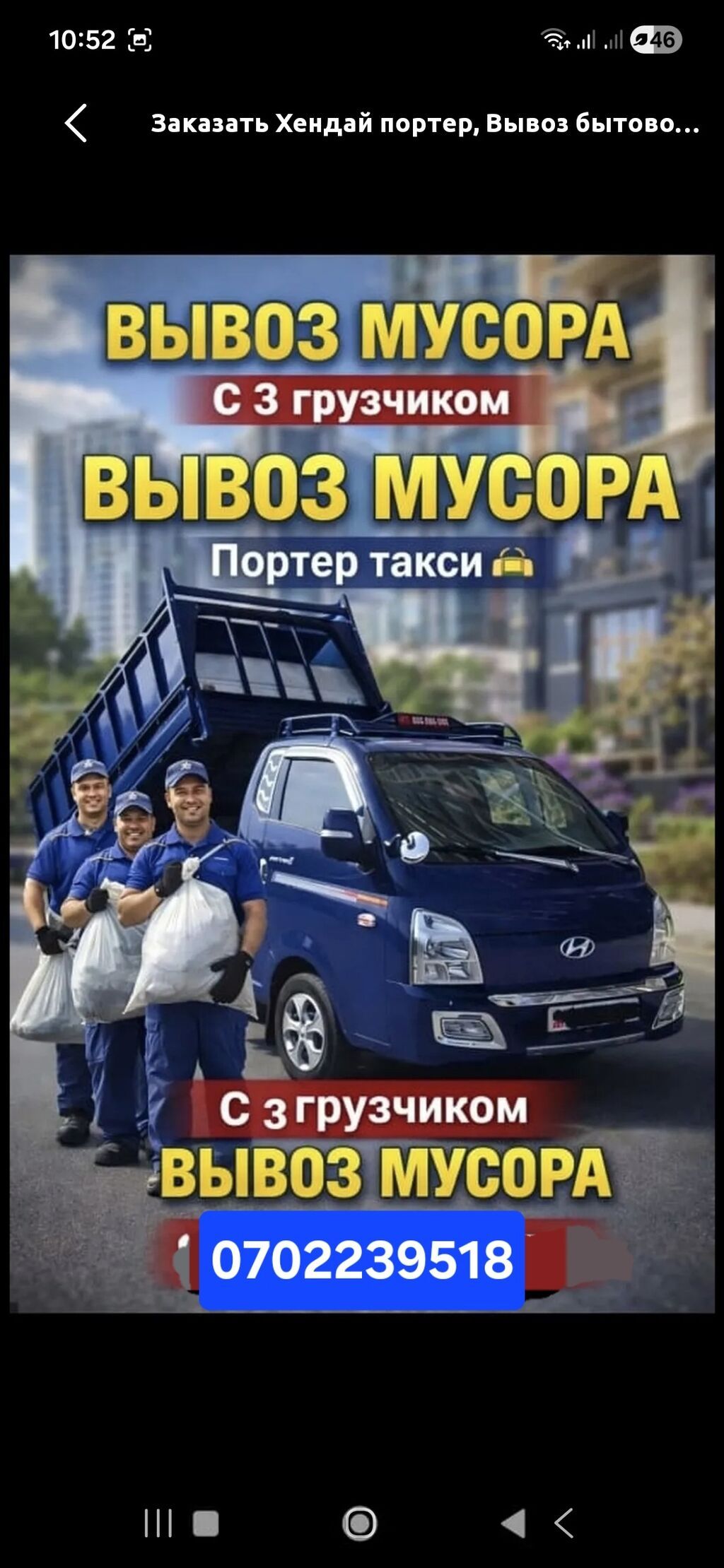 Заказать Хендай портер, Вывоз строй мусора, С откидным кузовом (самосвал): фото 3