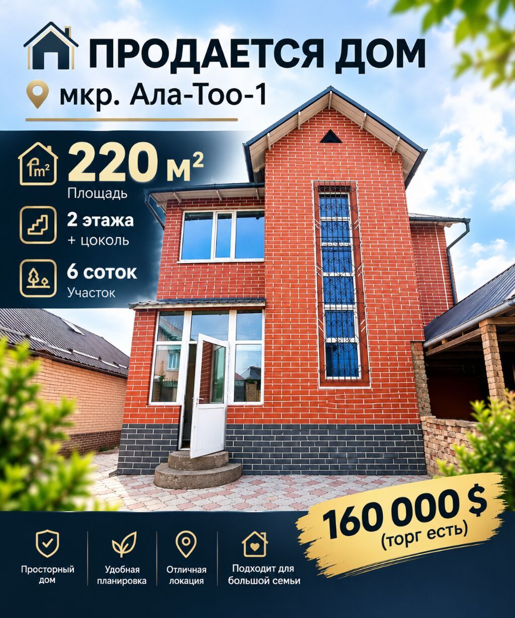 6 комнат, 220 м², 6 соток, Бишкек, Ала-Тоо ж/м Агентство недвижимости: фото 1