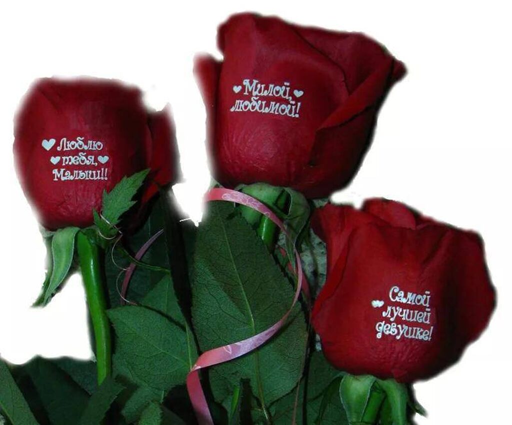 Букет роз с надписью