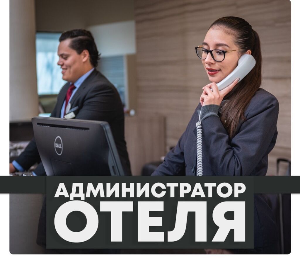 Требуется Администратор: Отель, Менее года опыта, Оплата: Ежедневно