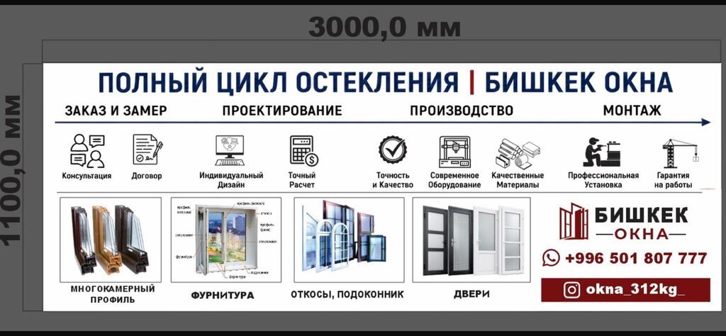 Бишкек Окна — изготовление и установка пластиковых и алюминиевых окон: фото 2