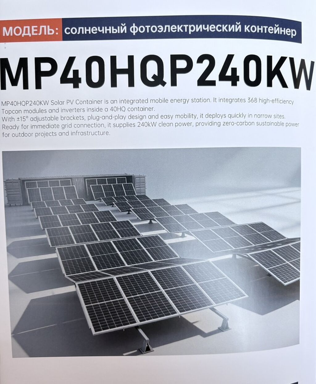 Солнечный фотоэлектрический контейнер MP20HQ120KW Мобильная модульная: фото 5