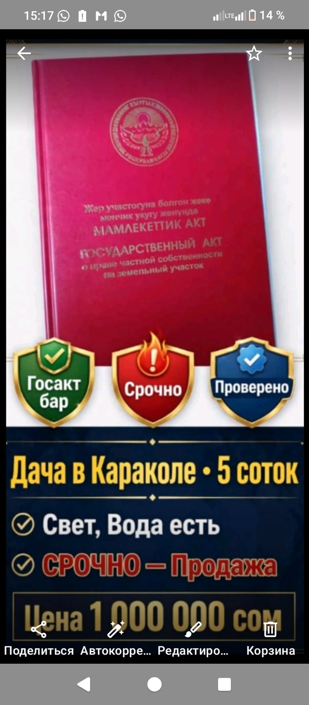 5 соток, Для строительства, Красная книга: фото 2