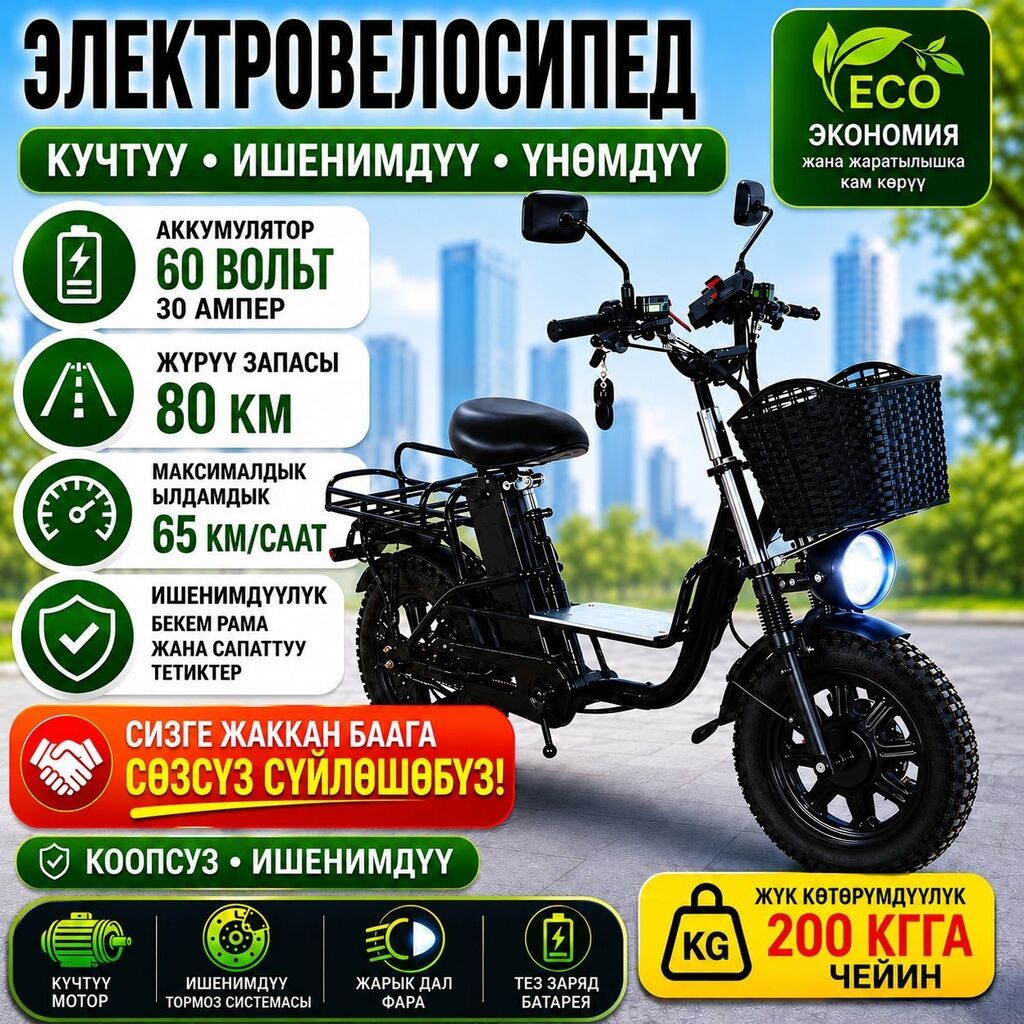 60V / 30 Ампер. Электровелосипед — күчтүү, ишенимдүү, заманбап!: фото 1