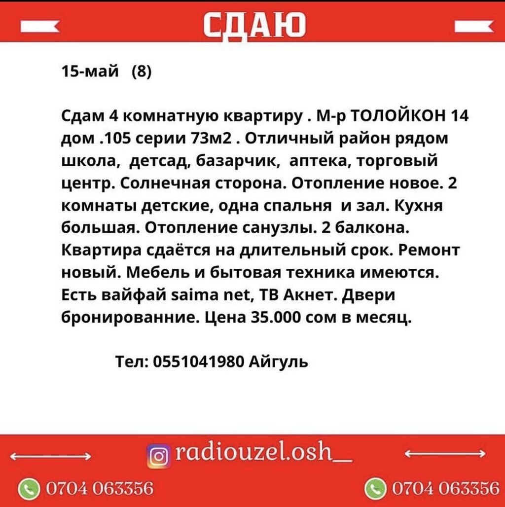 Сдам 4 комнатную квартиру. М-р ТОЛОЙКОН: Договорная ▷ Долгосрочная аренда  квартир | Ош | 36876226 ᐈ lalafo.kg