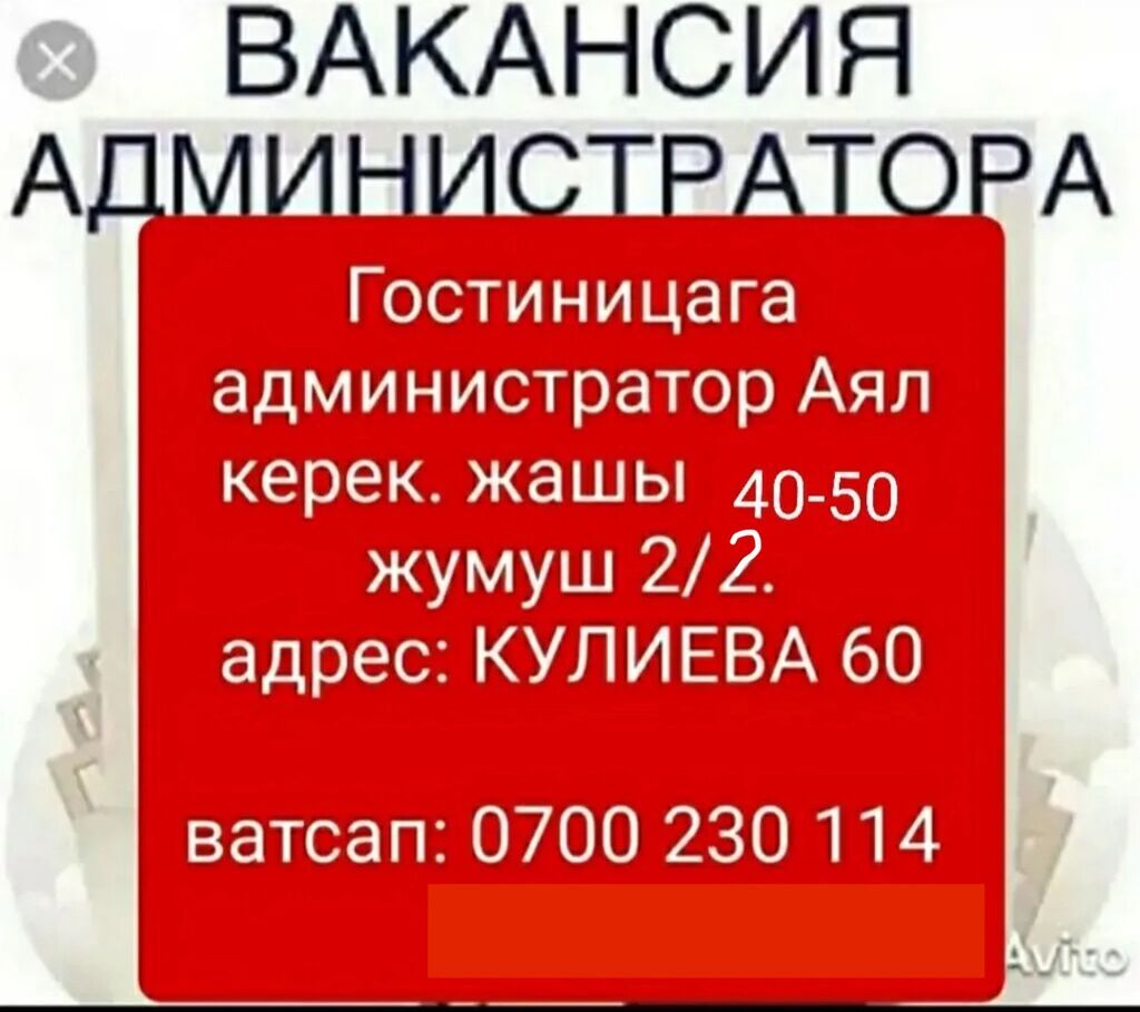 Требуется администратор в хостел (женщина)